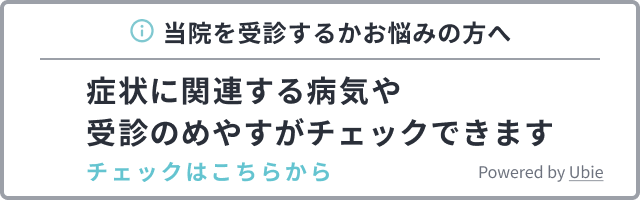 ご来院の方へ